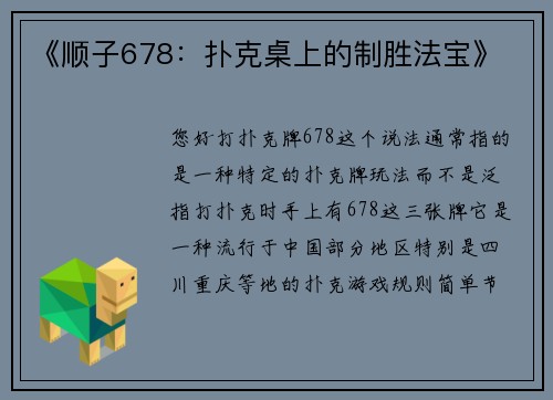 《顺子678：扑克桌上的制胜法宝》